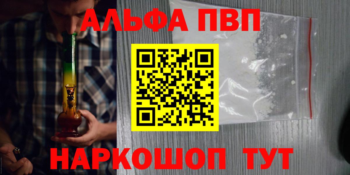 Alpha-PVP СК  Альфа ПВП СК  Махачкала  закладка  Вход с VPN  Альфа ПВП 