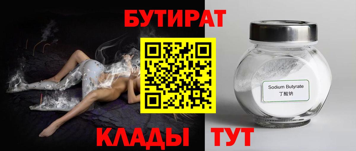 Махачкала  БУТИРАТ вода  БУТИРАТ  Вход с VPN 