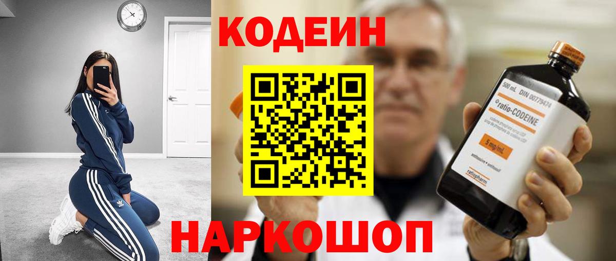 Codein напиток Lean (лин)  Вход с VPN  Махачкала  Кодеин Purple Drank 