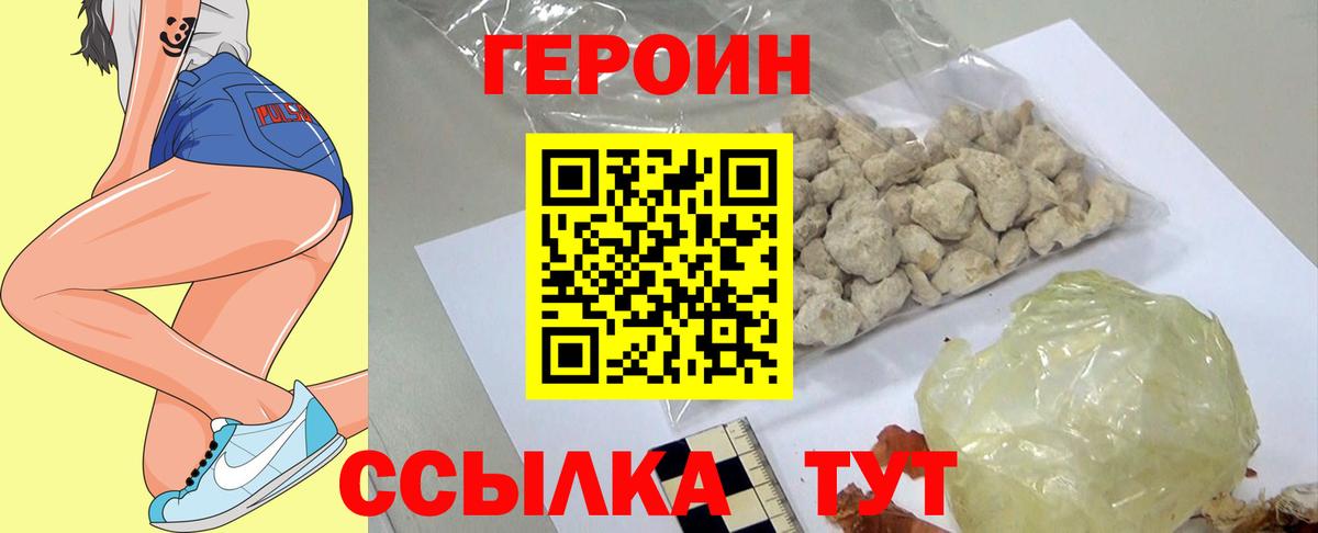 ГЕРОИН белый Махачкала