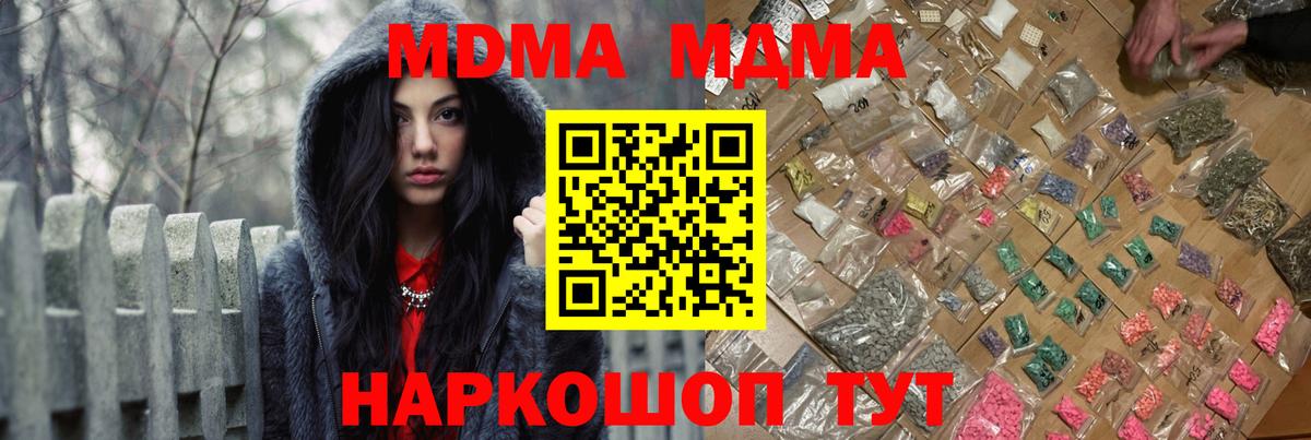 Махачкала  MDMA кристаллы  MDMA  MDMA crystal  Вход с VPN 