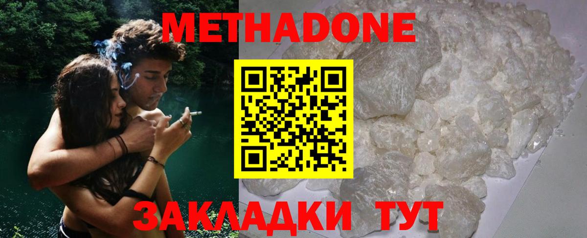Махачкала  МЕТАДОН белоснежный  Вход с VPN 