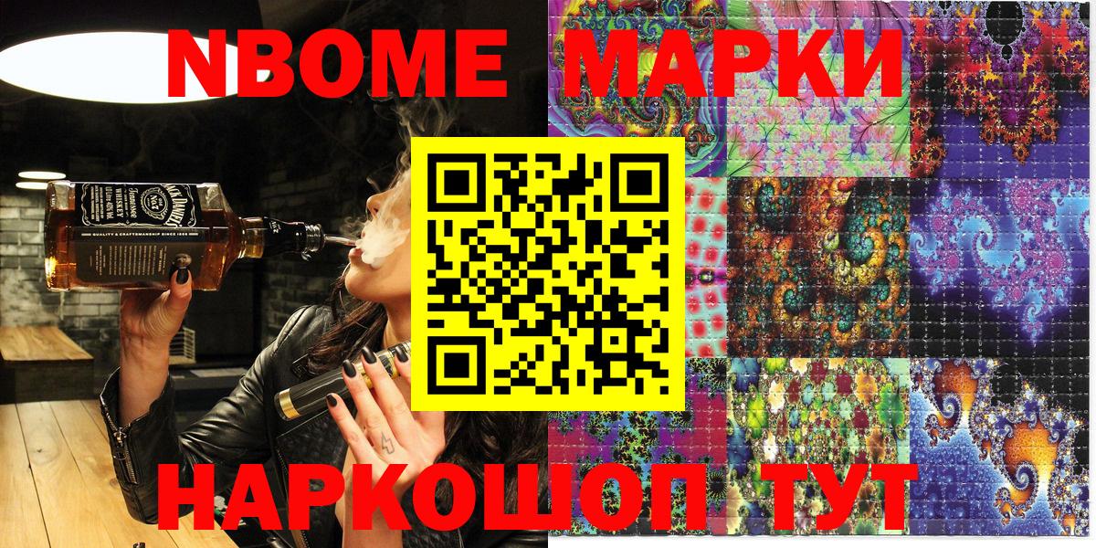 Марки N-bome 1,8мг  Вход с VPN  Махачкала 